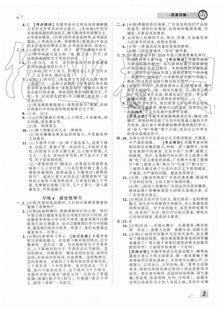 2019年王朝霞各地期末試卷精選七年級語文下冊人教版河南專版答案