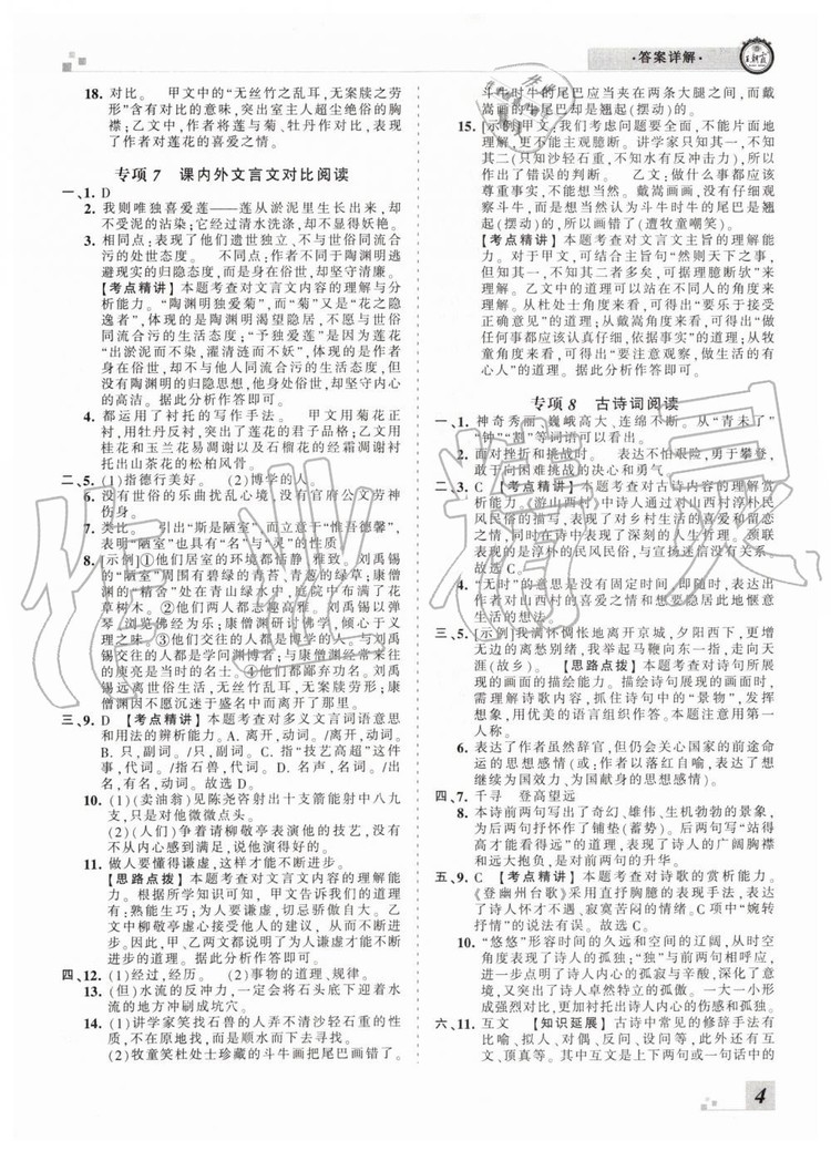 2019年王朝霞各地期末試卷精選七年級語文下冊人教版河南專版答案