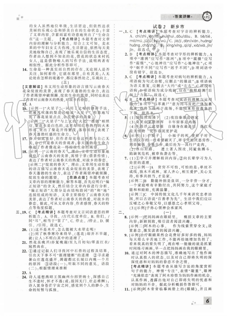 2019年王朝霞各地期末試卷精選七年級語文下冊人教版河南專版答案