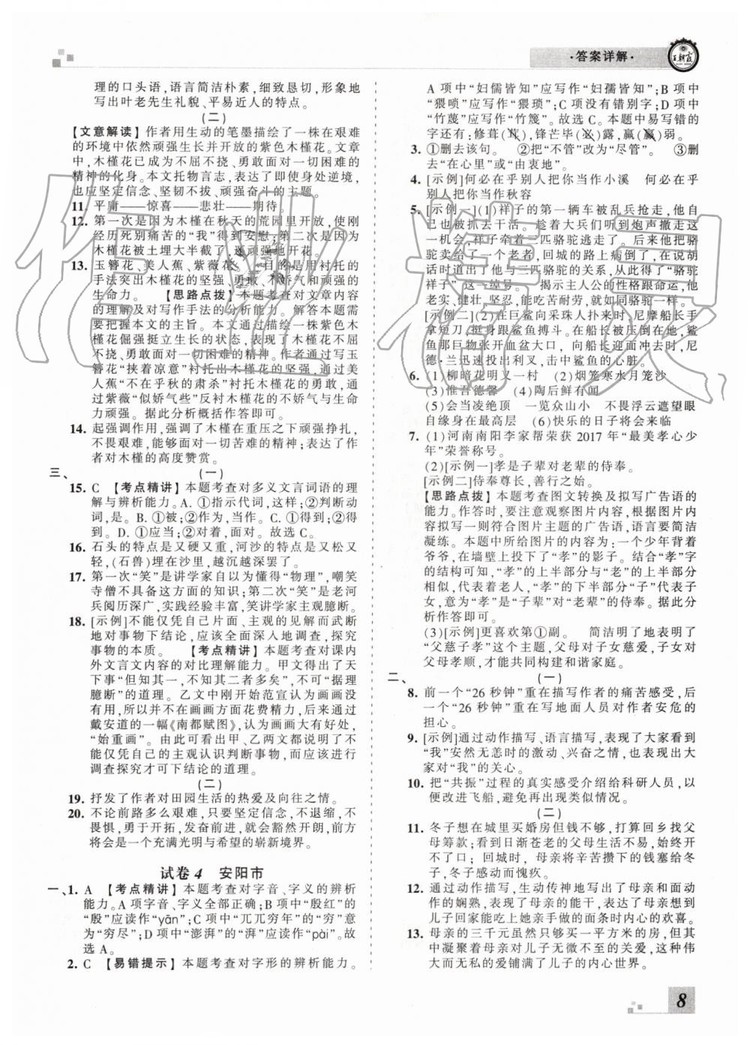 2019年王朝霞各地期末試卷精選七年級語文下冊人教版河南專版答案