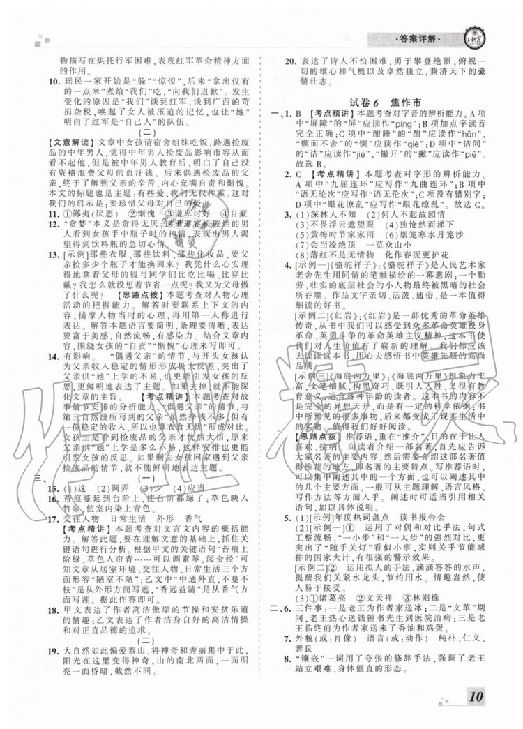 2019年王朝霞各地期末試卷精選七年級語文下冊人教版河南專版答案