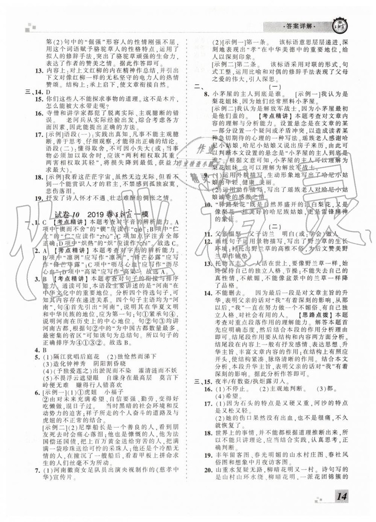 2019年王朝霞各地期末試卷精選七年級語文下冊人教版河南專版答案