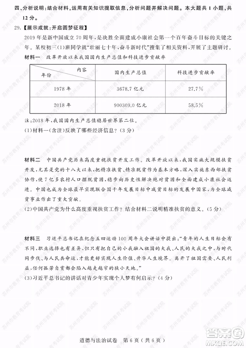 2019年蘇州市中考道德與法治試題及參考答案