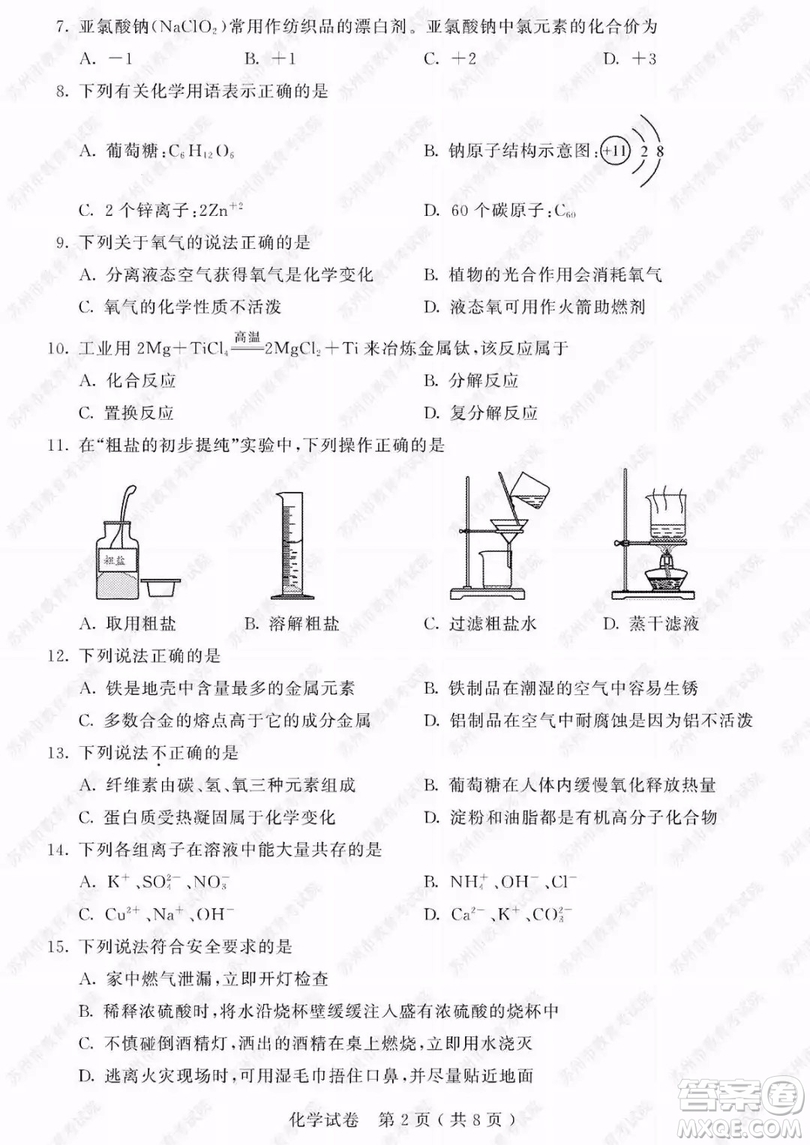 2019年蘇州市中考化學(xué)試題及參考答案