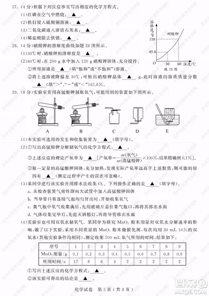 2019年蘇州市中考化學(xué)試題及參考答案