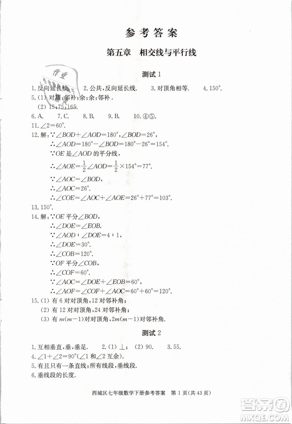 2019年北京西城學(xué)習(xí)探究診斷七年級(jí)數(shù)學(xué)下冊人教版參考答案