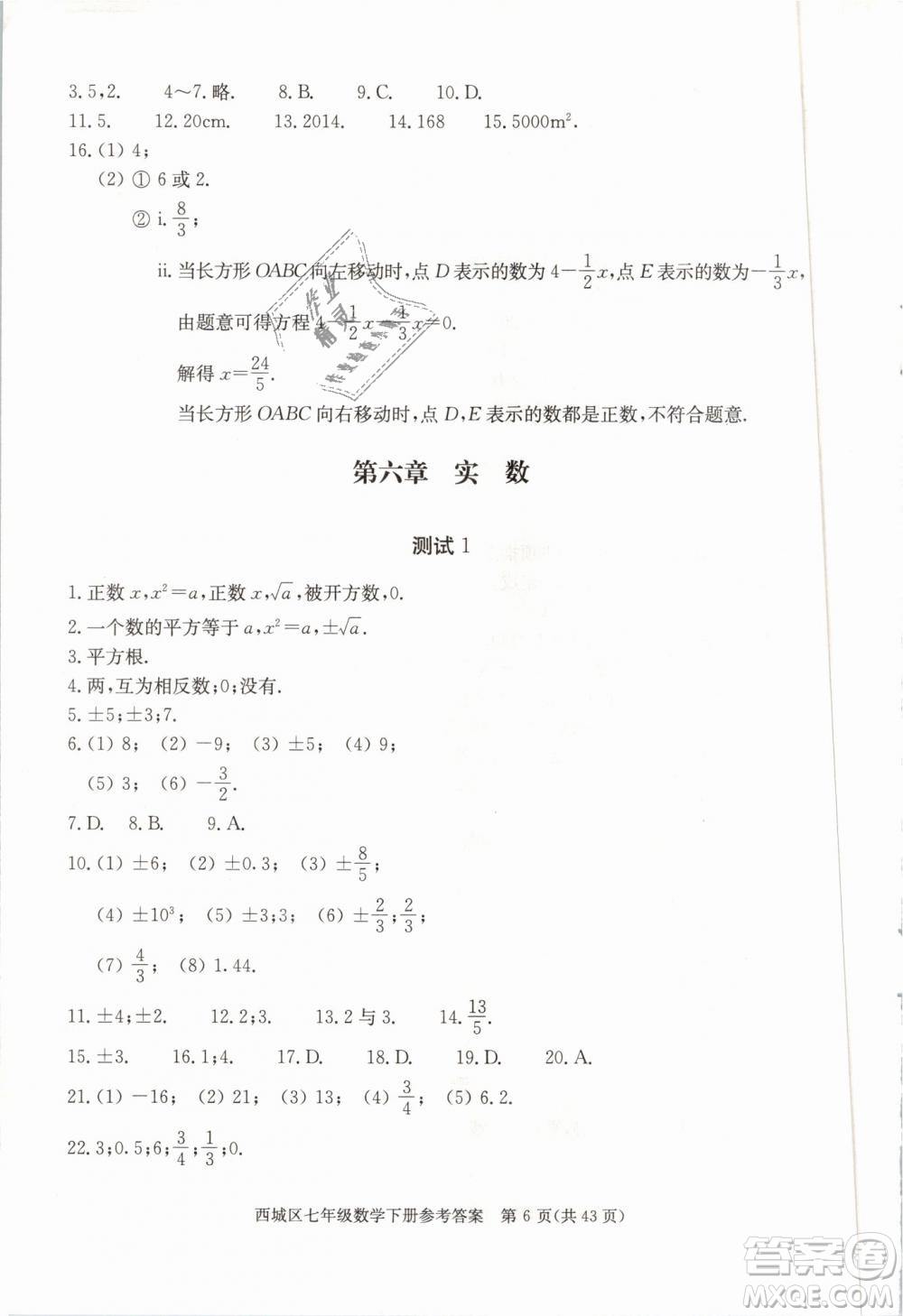 2019年北京西城學(xué)習(xí)探究診斷七年級(jí)數(shù)學(xué)下冊人教版參考答案