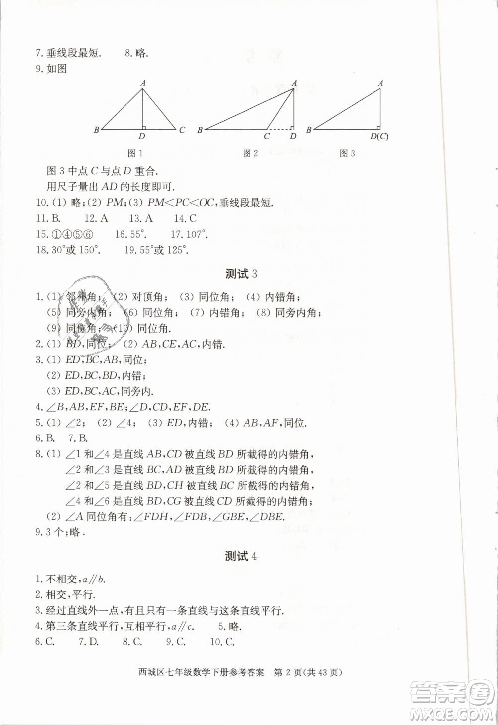 2019年北京西城學(xué)習(xí)探究診斷七年級(jí)數(shù)學(xué)下冊人教版參考答案