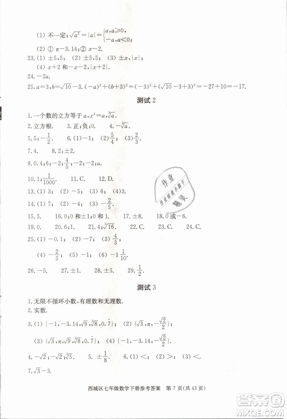 2019年北京西城學(xué)習(xí)探究診斷七年級(jí)數(shù)學(xué)下冊人教版參考答案