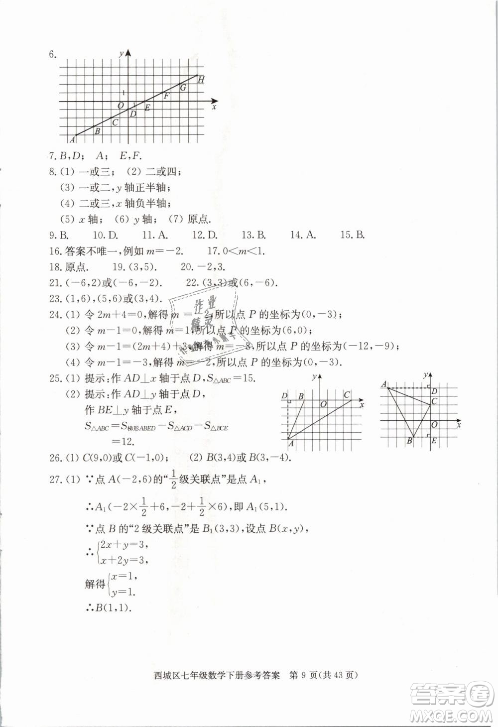 2019年北京西城學(xué)習(xí)探究診斷七年級(jí)數(shù)學(xué)下冊人教版參考答案