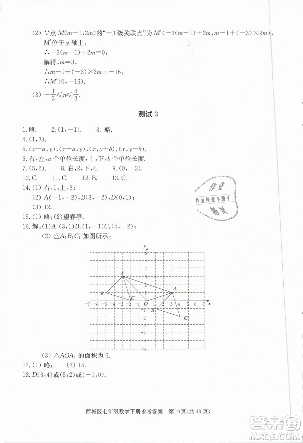 2019年北京西城學(xué)習(xí)探究診斷七年級(jí)數(shù)學(xué)下冊人教版參考答案