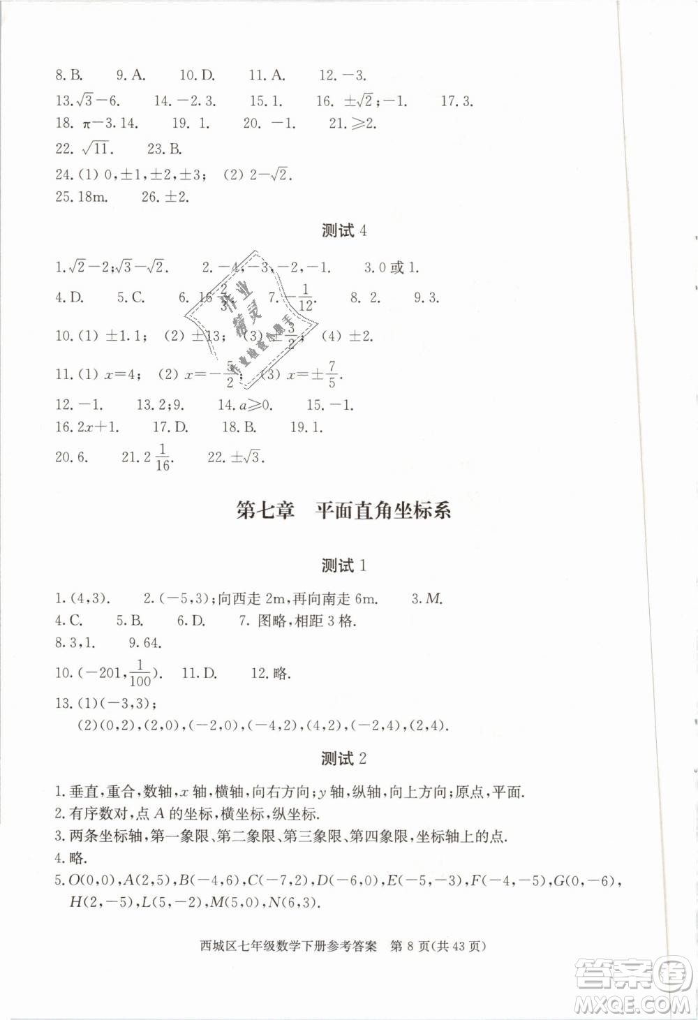 2019年北京西城學(xué)習(xí)探究診斷七年級(jí)數(shù)學(xué)下冊人教版參考答案