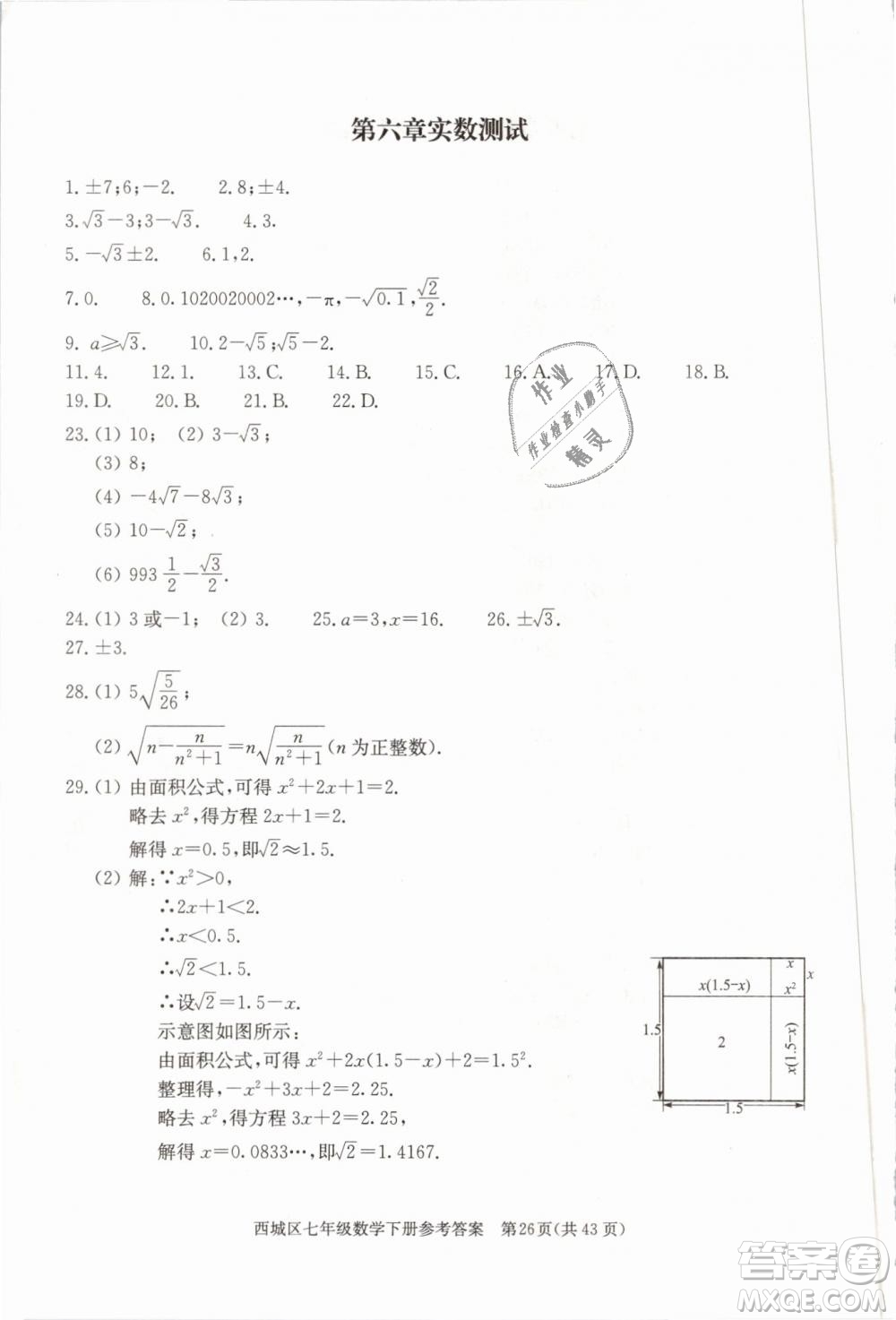 2019年北京西城學(xué)習(xí)探究診斷七年級(jí)數(shù)學(xué)下冊人教版參考答案