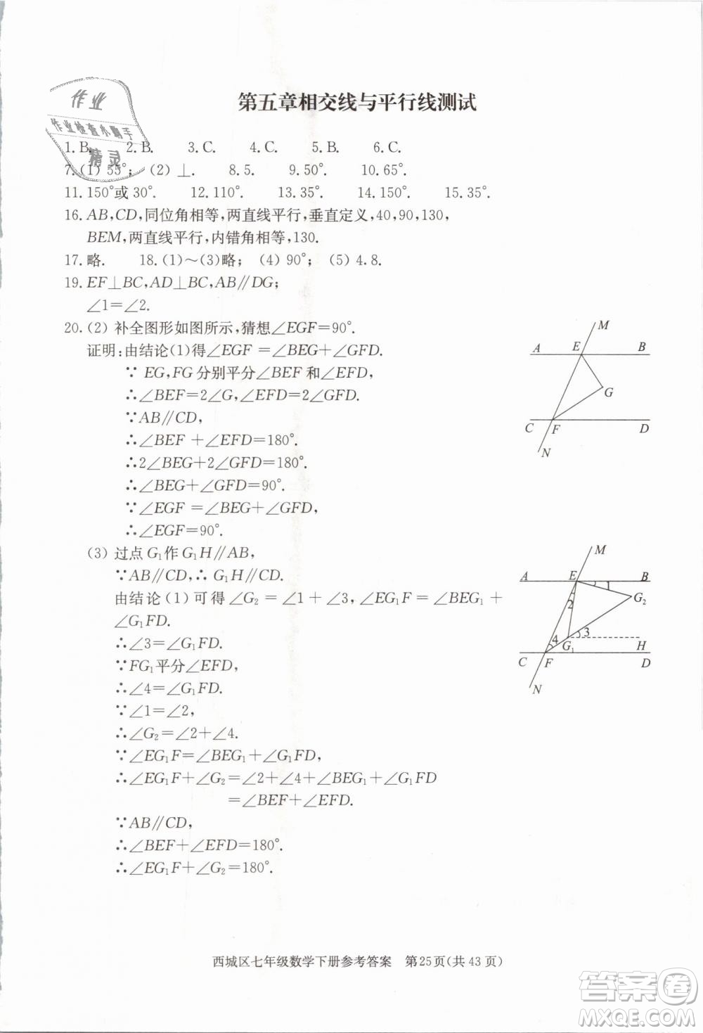 2019年北京西城學(xué)習(xí)探究診斷七年級(jí)數(shù)學(xué)下冊人教版參考答案