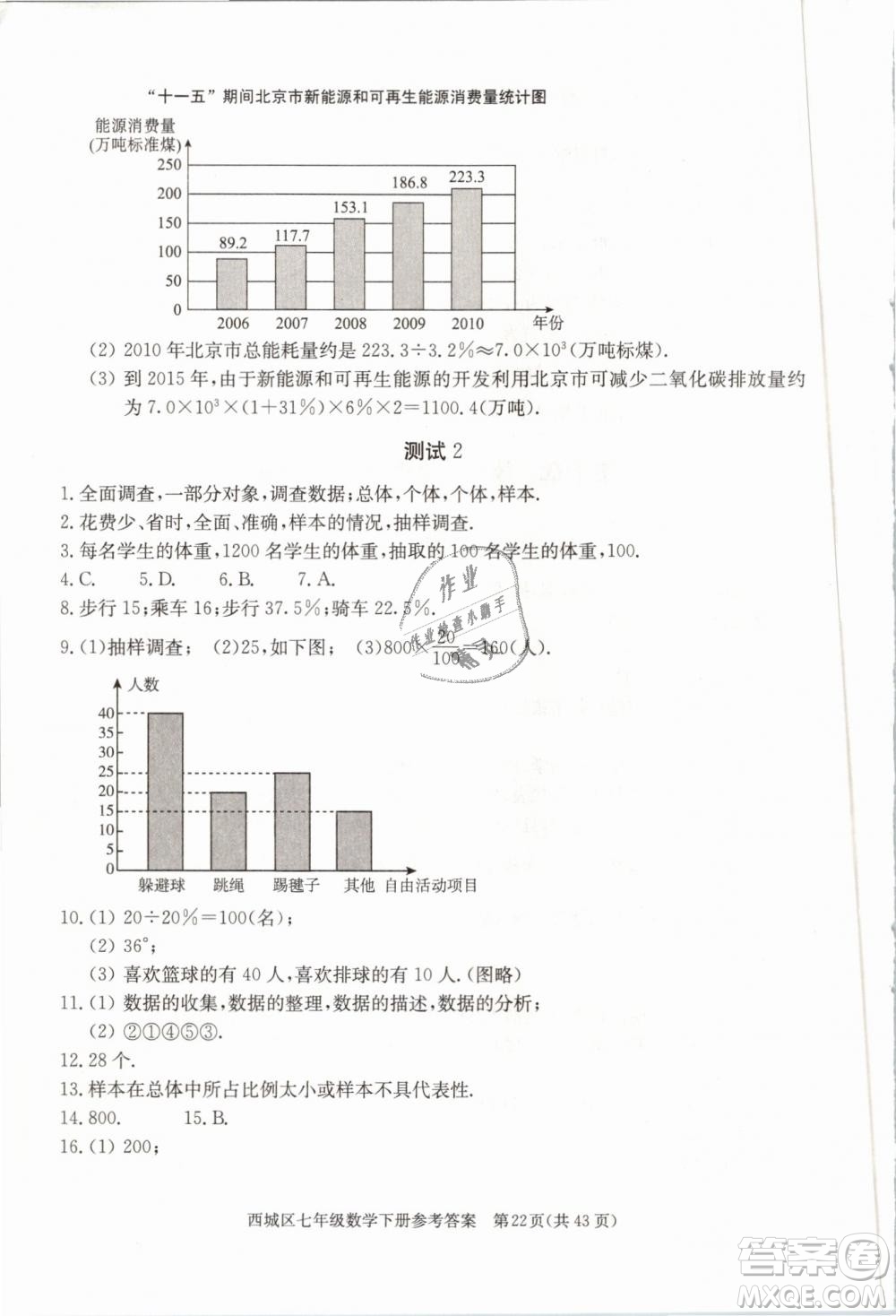 2019年北京西城學(xué)習(xí)探究診斷七年級(jí)數(shù)學(xué)下冊人教版參考答案