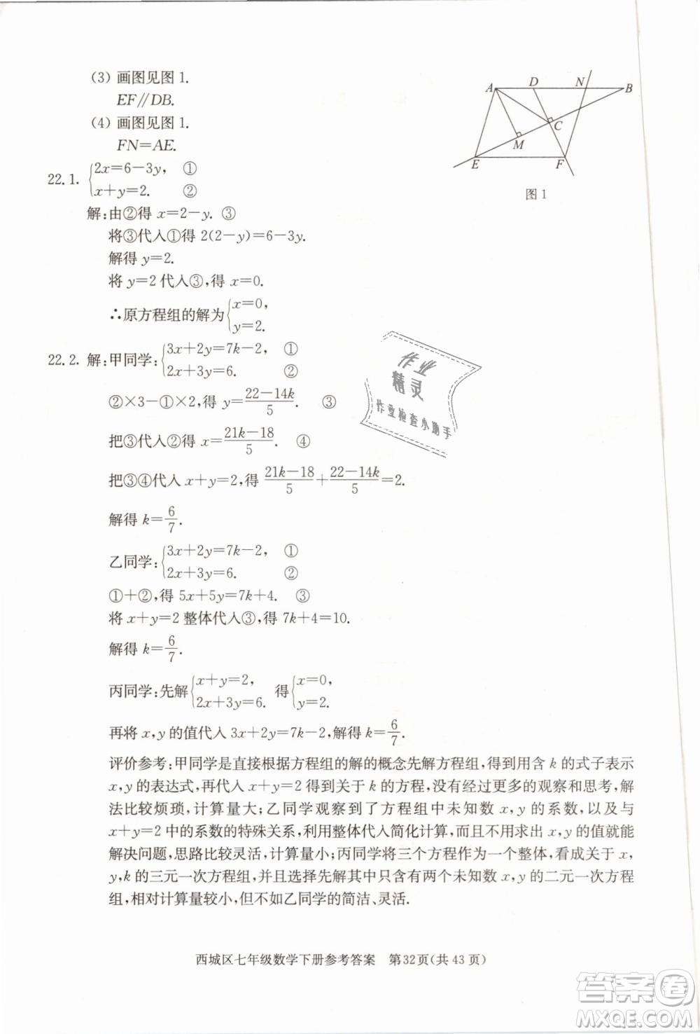 2019年北京西城學(xué)習(xí)探究診斷七年級(jí)數(shù)學(xué)下冊人教版參考答案