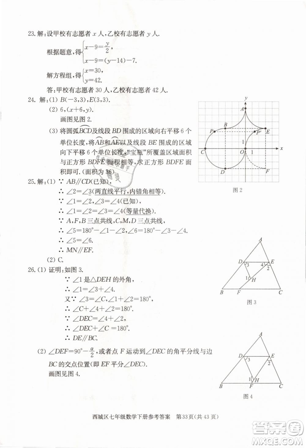 2019年北京西城學(xué)習(xí)探究診斷七年級(jí)數(shù)學(xué)下冊人教版參考答案