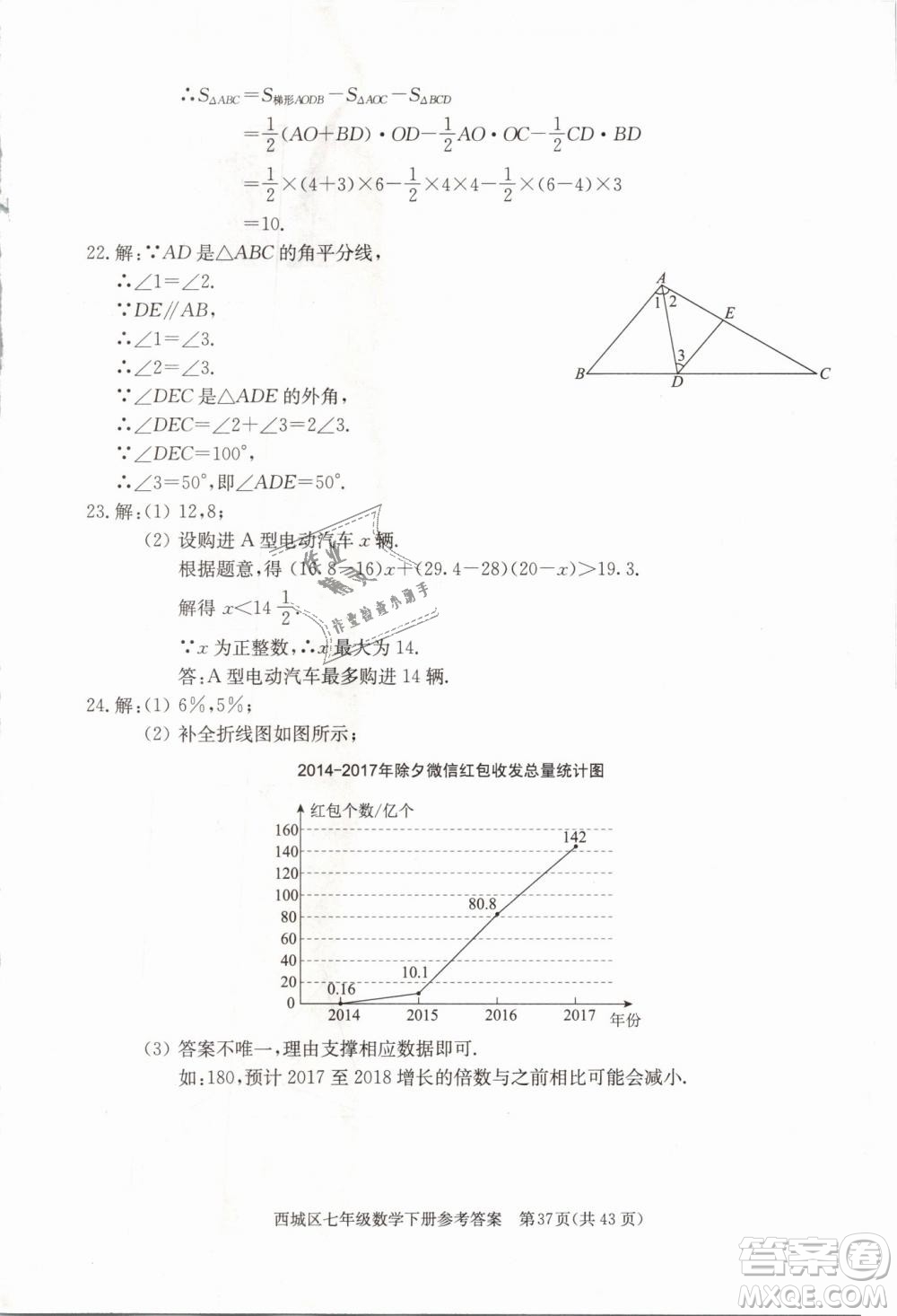 2019年北京西城學(xué)習(xí)探究診斷七年級(jí)數(shù)學(xué)下冊人教版參考答案