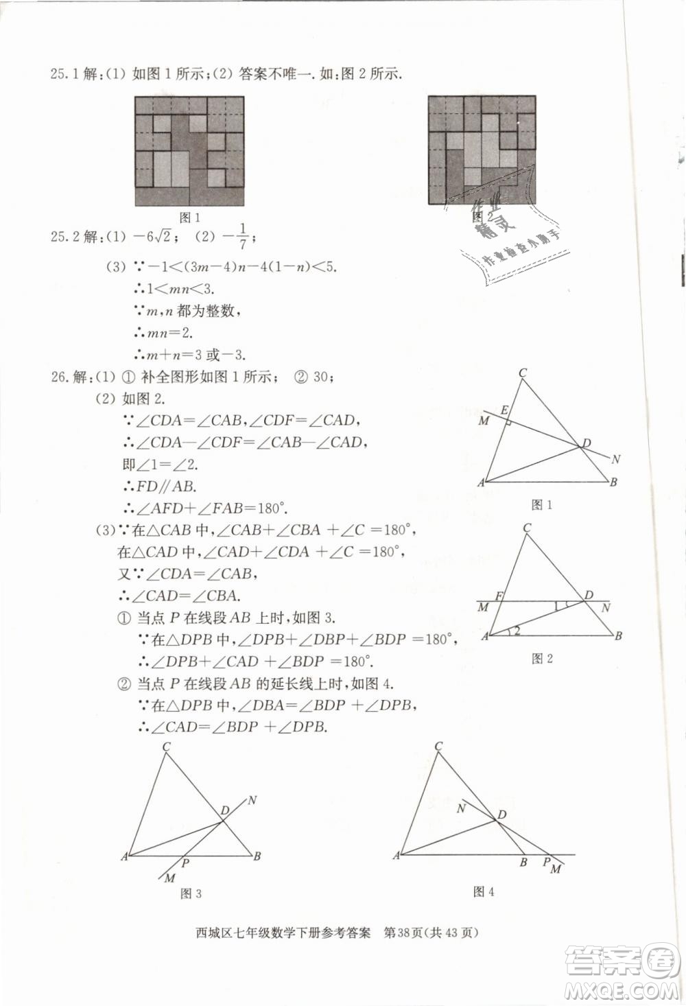 2019年北京西城學(xué)習(xí)探究診斷七年級(jí)數(shù)學(xué)下冊人教版參考答案