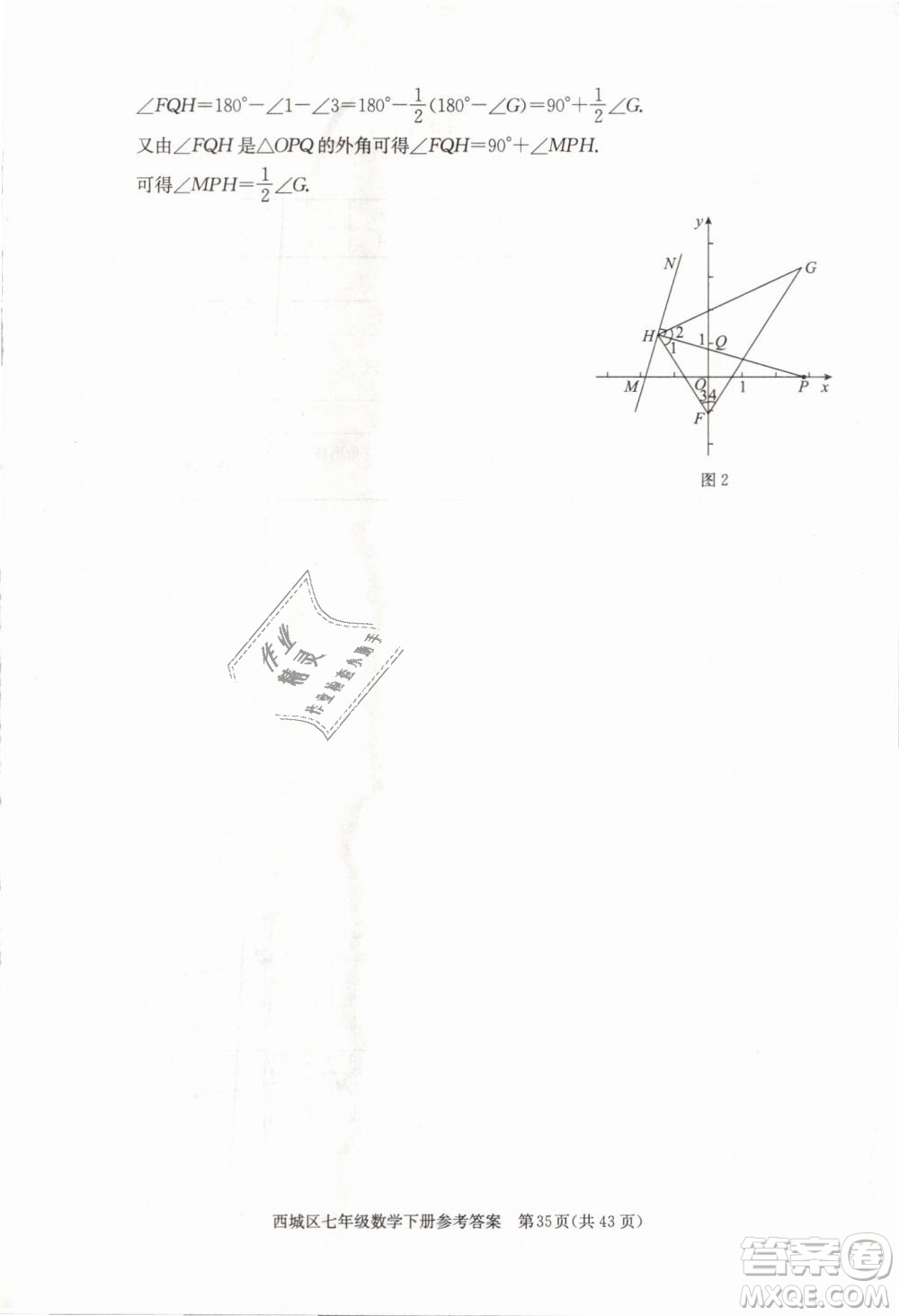 2019年北京西城學(xué)習(xí)探究診斷七年級(jí)數(shù)學(xué)下冊人教版參考答案