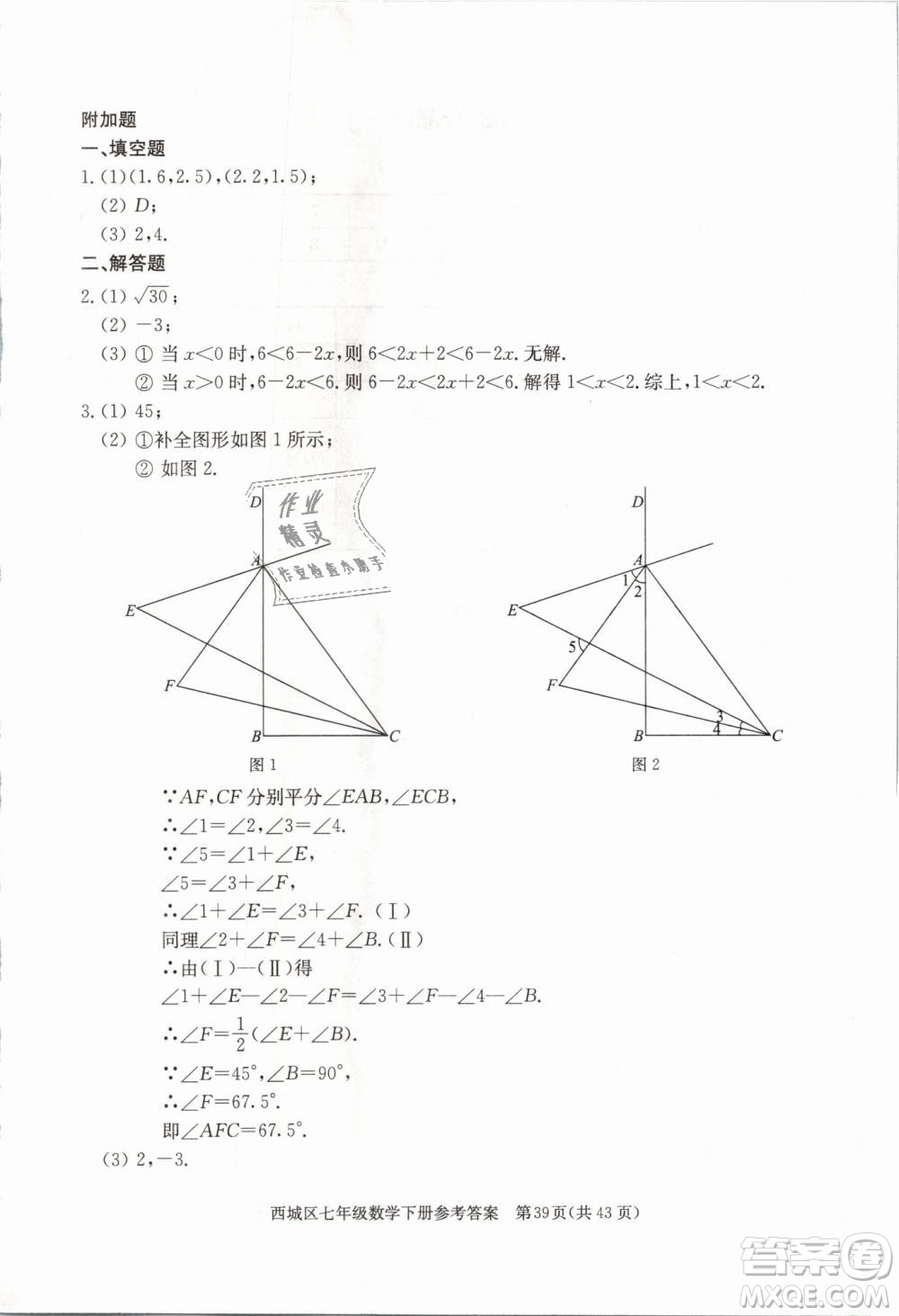 2019年北京西城學(xué)習(xí)探究診斷七年級(jí)數(shù)學(xué)下冊人教版參考答案