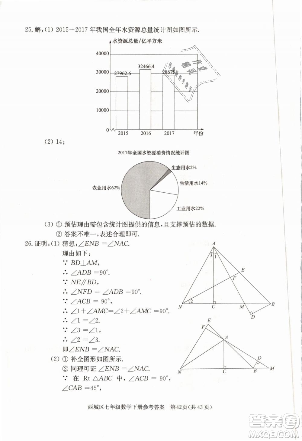 2019年北京西城學(xué)習(xí)探究診斷七年級(jí)數(shù)學(xué)下冊人教版參考答案