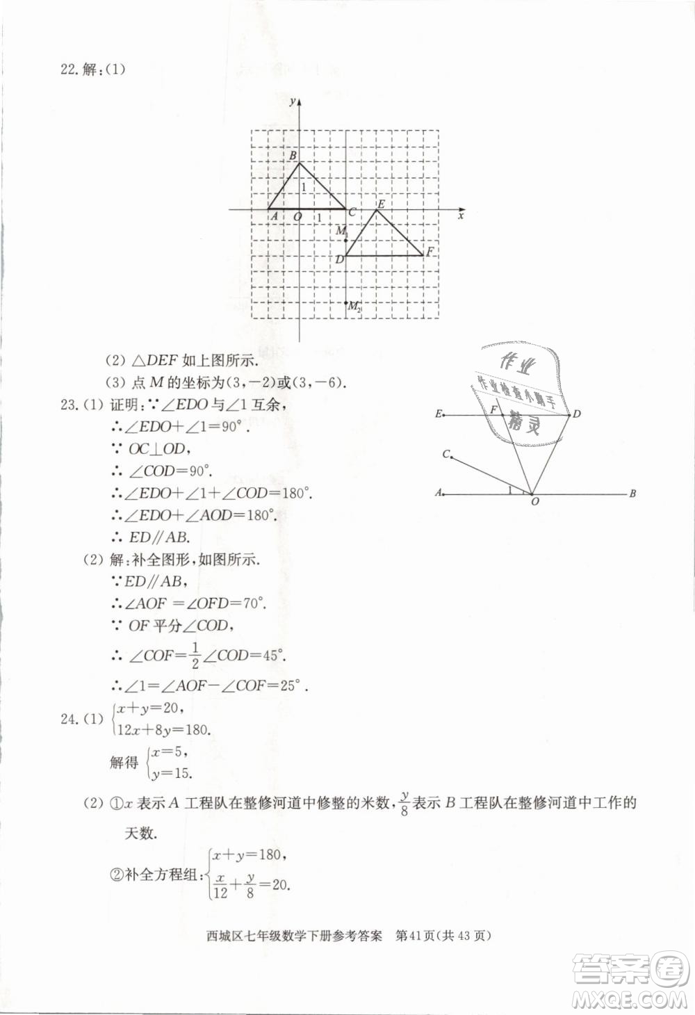 2019年北京西城學(xué)習(xí)探究診斷七年級(jí)數(shù)學(xué)下冊人教版參考答案