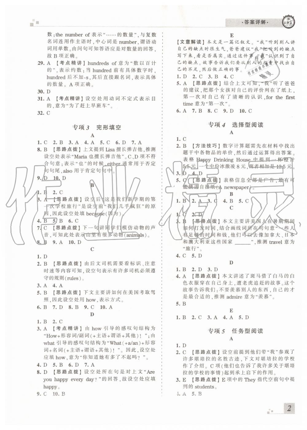 2019年王朝霞各地期末試卷精選七年級英語下冊人教版河南專版答案