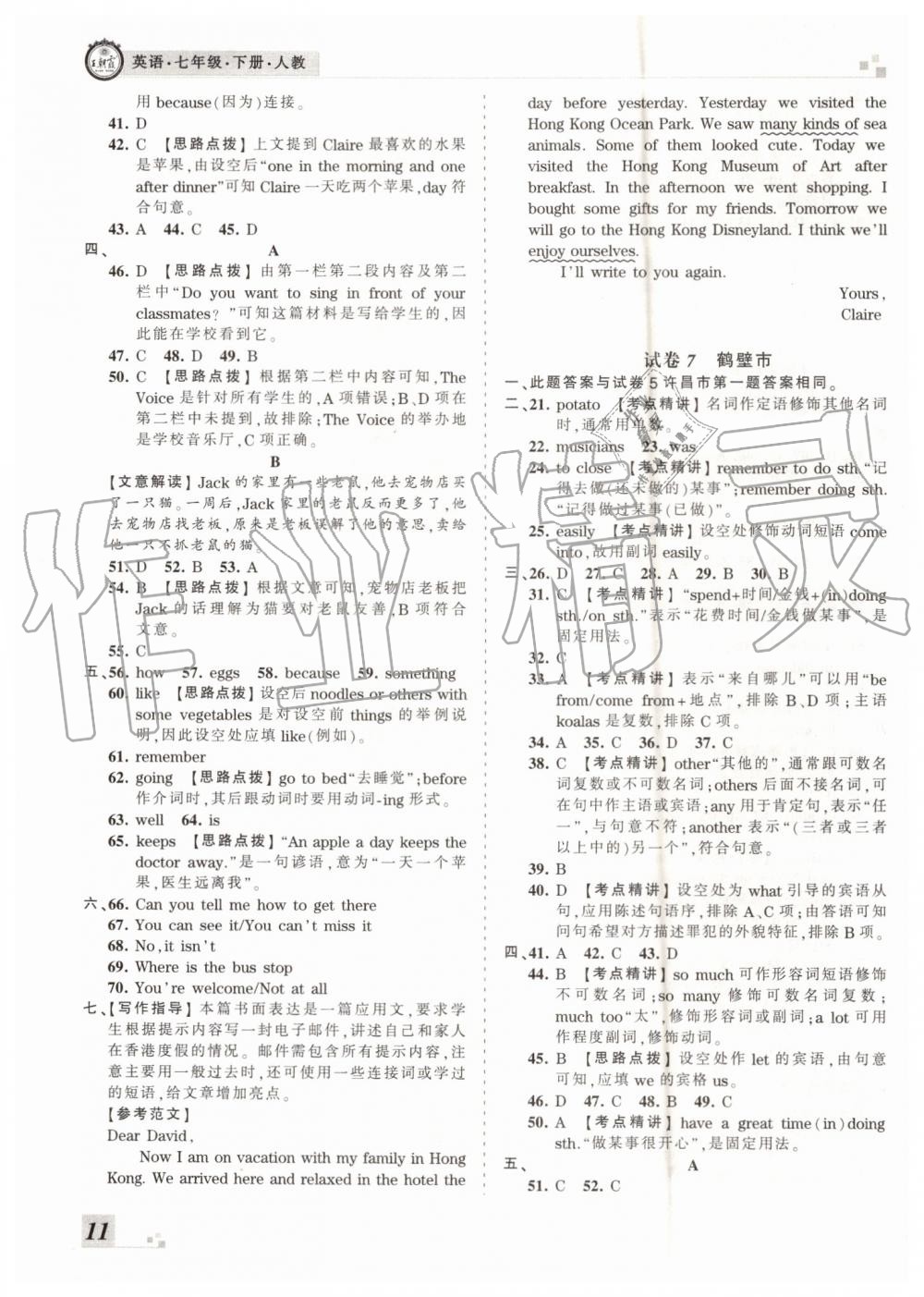 2019年王朝霞各地期末試卷精選七年級英語下冊人教版河南專版答案