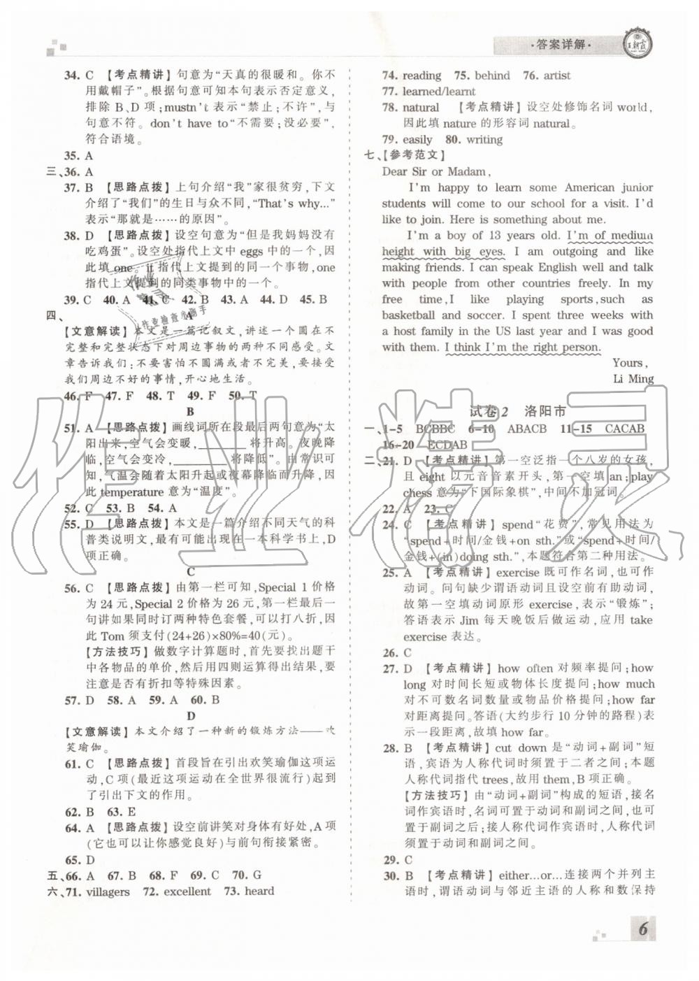 2019年王朝霞各地期末試卷精選七年級英語下冊人教版河南專版答案