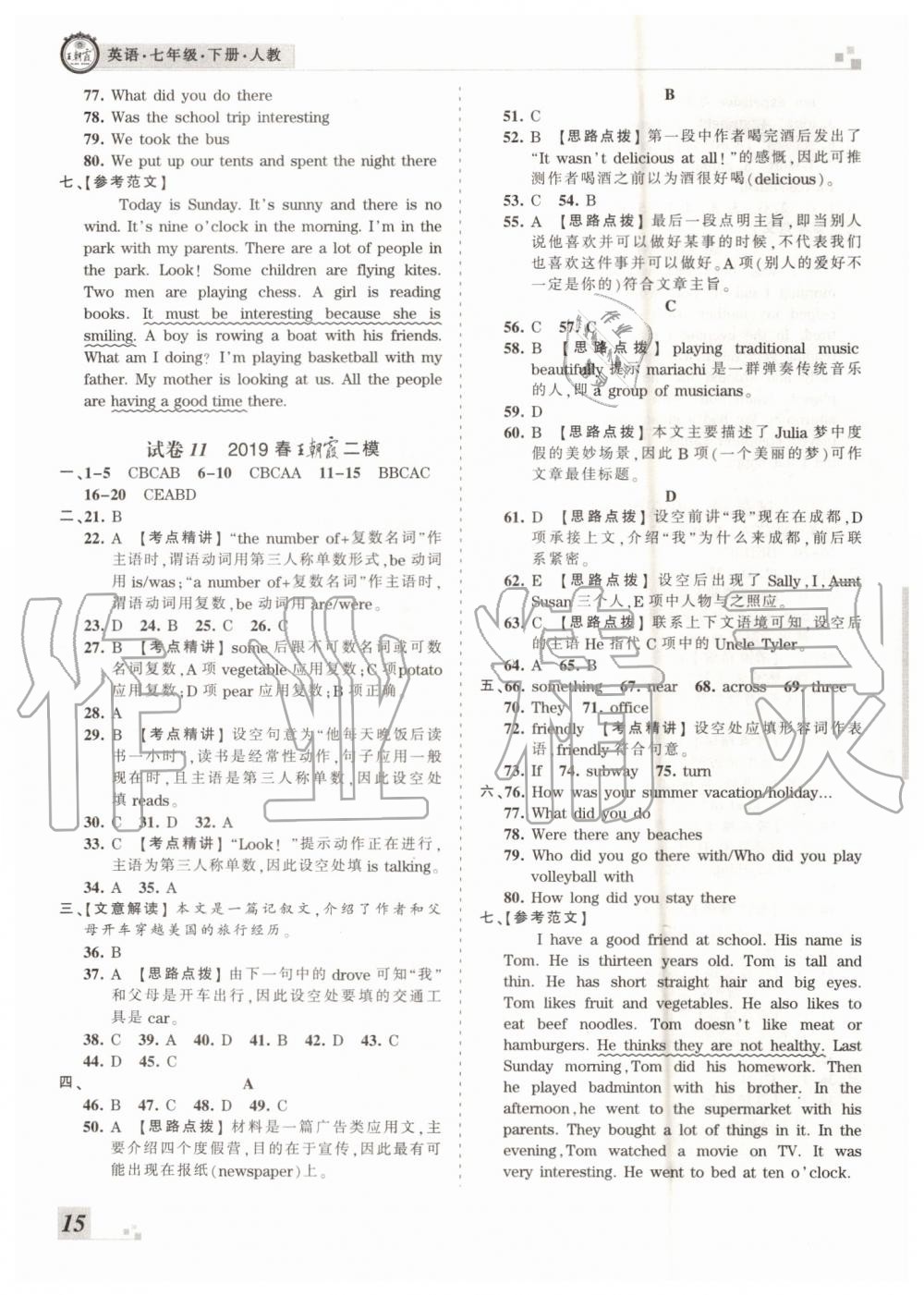 2019年王朝霞各地期末試卷精選七年級英語下冊人教版河南專版答案