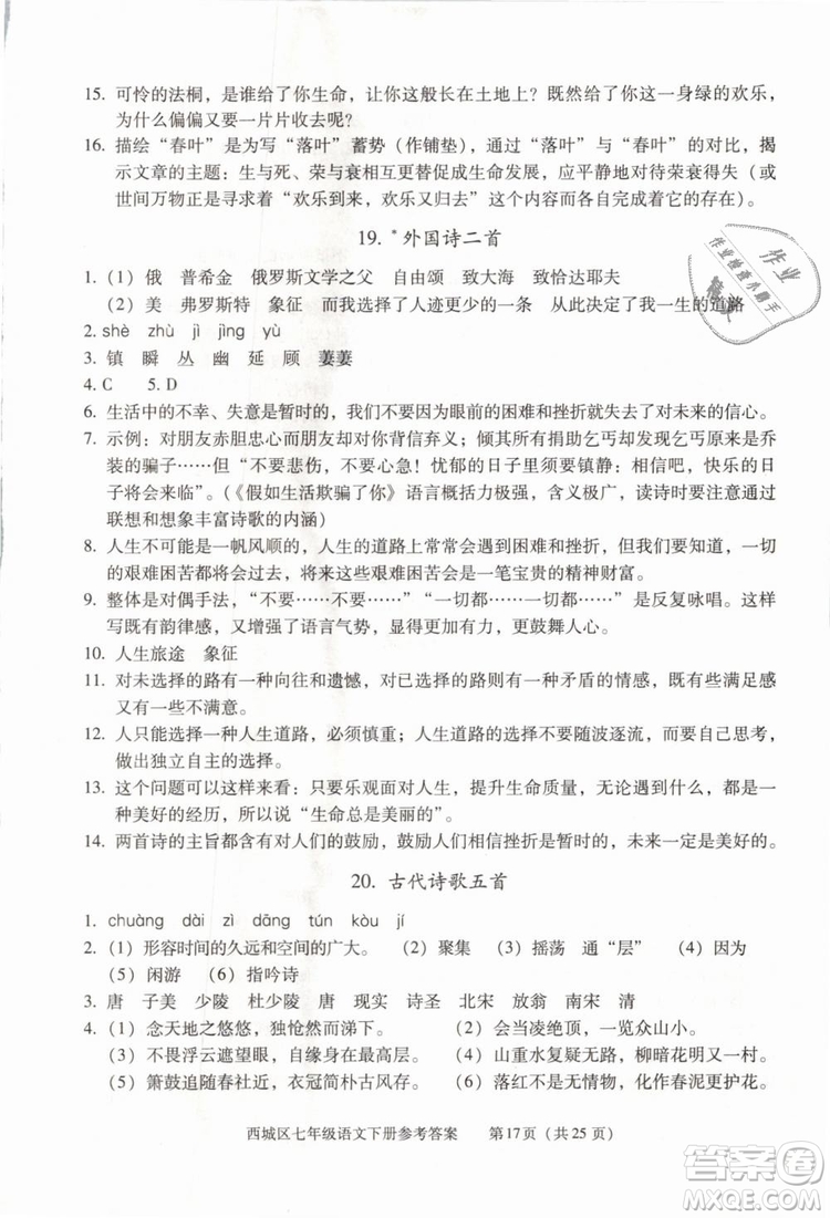 2019年北京西城學(xué)習(xí)探究診斷七年級(jí)語文下冊(cè)人教版參考答案