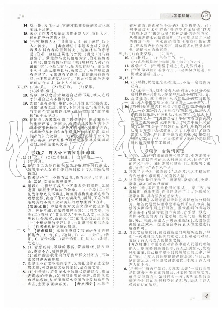 2019年王朝霞各地期末試卷精選八年級(jí)語(yǔ)文下冊(cè)人教版河南專版答案