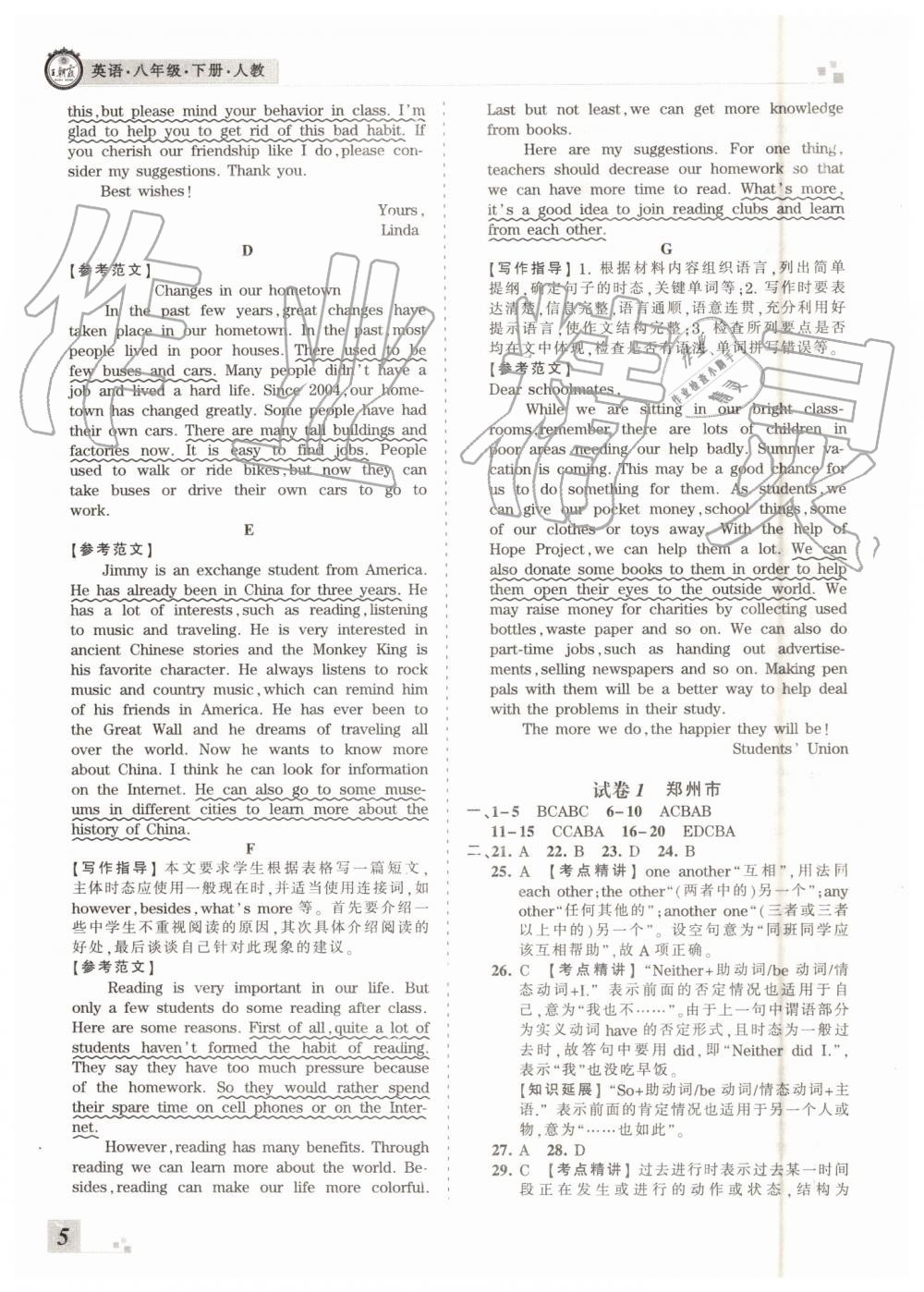 2019年王朝霞各地期末試卷精選八年級英語下冊人教版河南專版答案