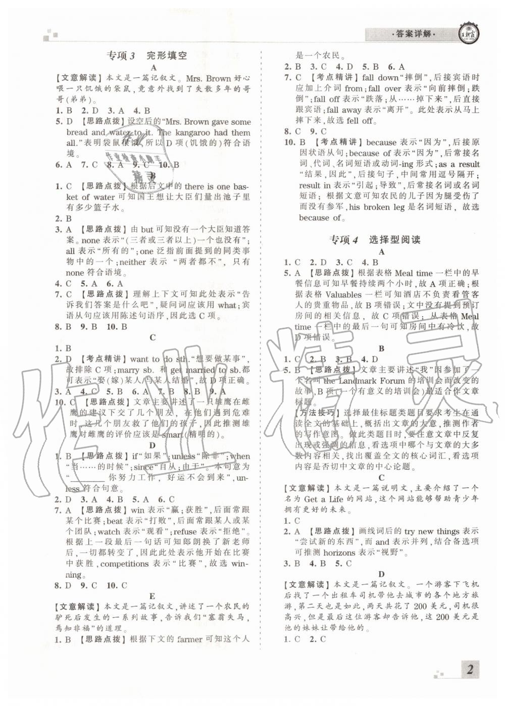 2019年王朝霞各地期末試卷精選八年級英語下冊人教版河南專版答案