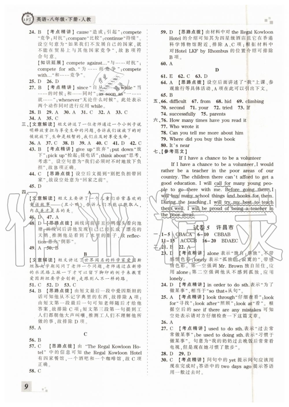 2019年王朝霞各地期末試卷精選八年級英語下冊人教版河南專版答案