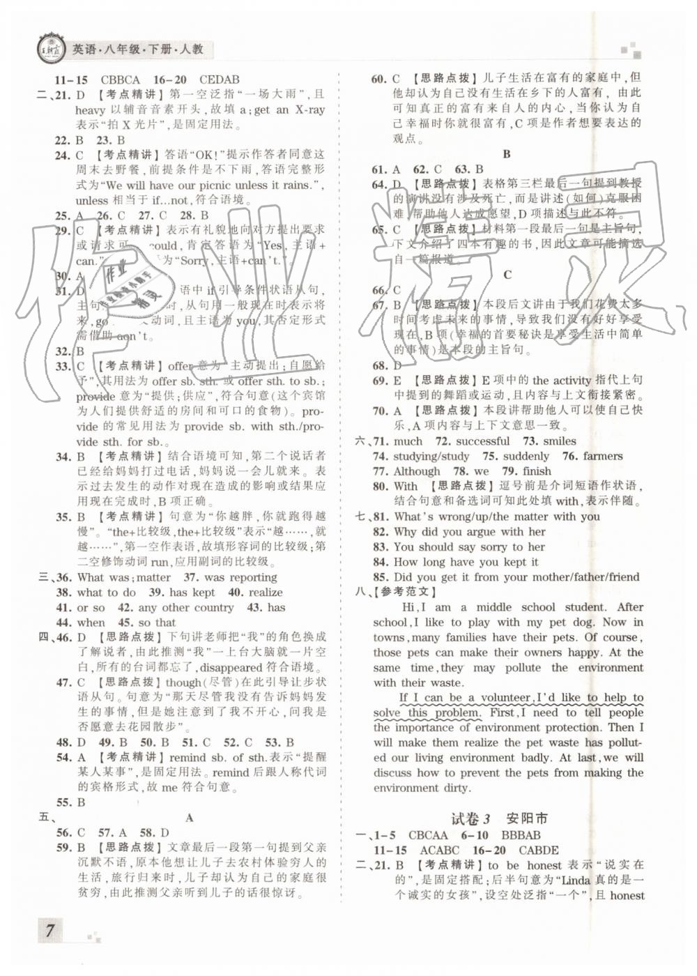 2019年王朝霞各地期末試卷精選八年級英語下冊人教版河南專版答案