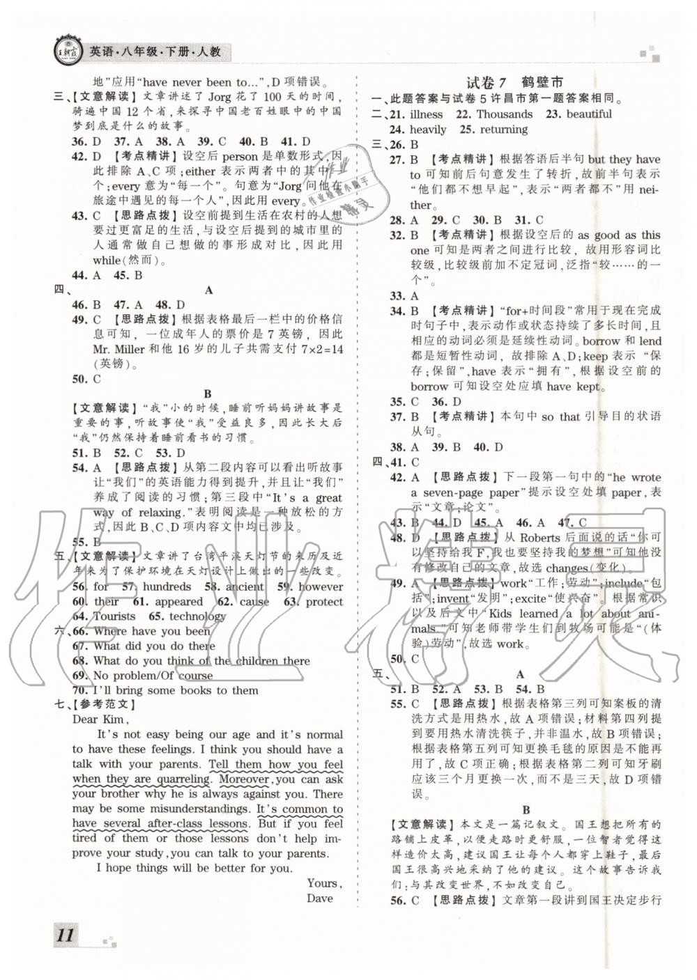 2019年王朝霞各地期末試卷精選八年級英語下冊人教版河南專版答案