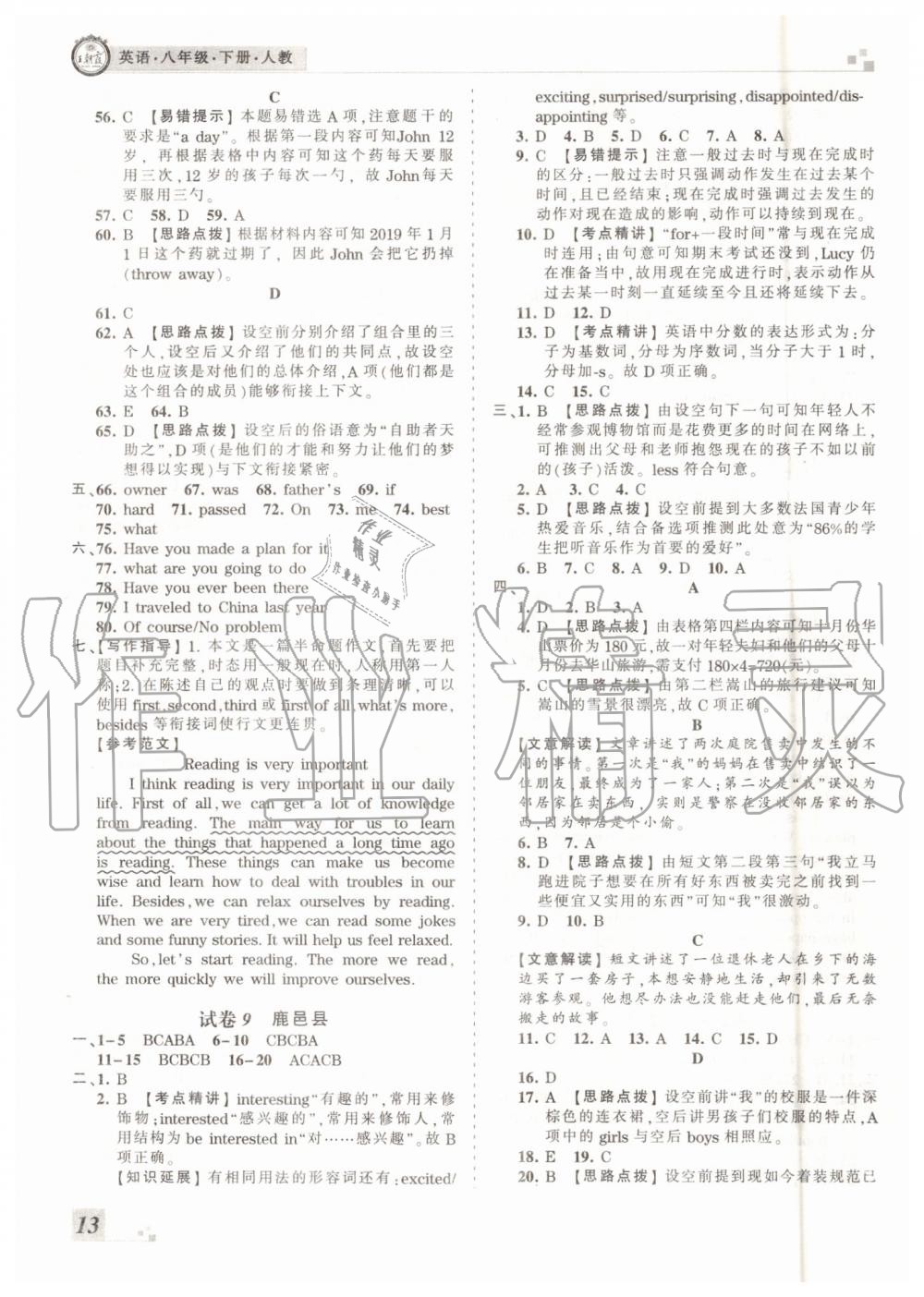 2019年王朝霞各地期末試卷精選八年級英語下冊人教版河南專版答案