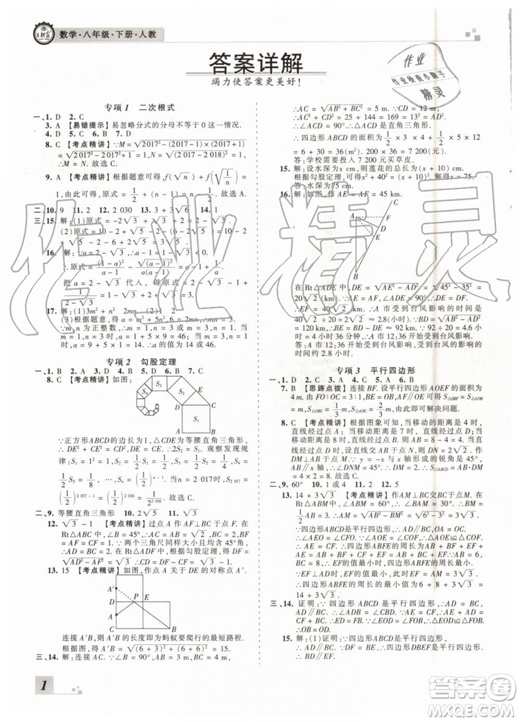 2019年人教版河南專版王朝霞各地期末試卷精選八年級(jí)數(shù)學(xué)下冊(cè)答案