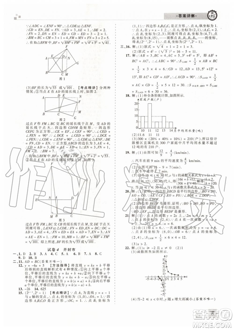 2019年人教版河南專版王朝霞各地期末試卷精選八年級(jí)數(shù)學(xué)下冊(cè)答案