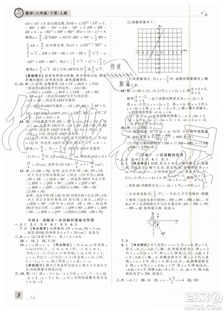 2019年人教版河南專版王朝霞各地期末試卷精選八年級(jí)數(shù)學(xué)下冊(cè)答案