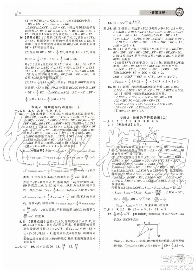 2019年人教版河南專版王朝霞各地期末試卷精選八年級(jí)數(shù)學(xué)下冊(cè)答案