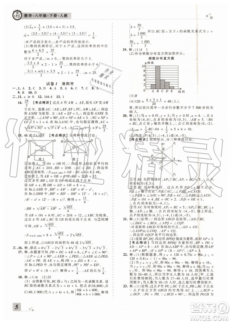 2019年人教版河南專版王朝霞各地期末試卷精選八年級(jí)數(shù)學(xué)下冊(cè)答案