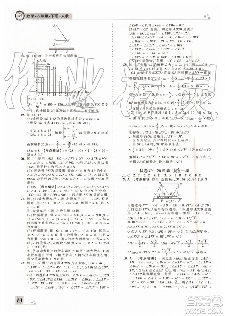 2019年人教版河南專版王朝霞各地期末試卷精選八年級(jí)數(shù)學(xué)下冊(cè)答案