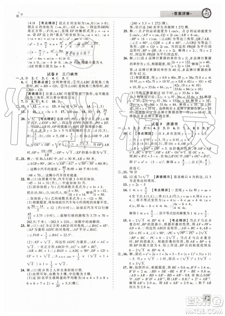 2019年人教版河南專版王朝霞各地期末試卷精選八年級(jí)數(shù)學(xué)下冊(cè)答案