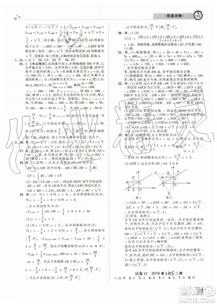 2019年人教版河南專版王朝霞各地期末試卷精選八年級(jí)數(shù)學(xué)下冊(cè)答案