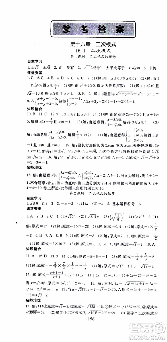 2019年版名校課堂內外八年級下冊數學人教版參考答案