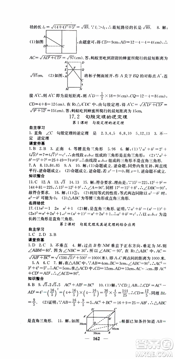 2019年版名校課堂內外八年級下冊數學人教版參考答案