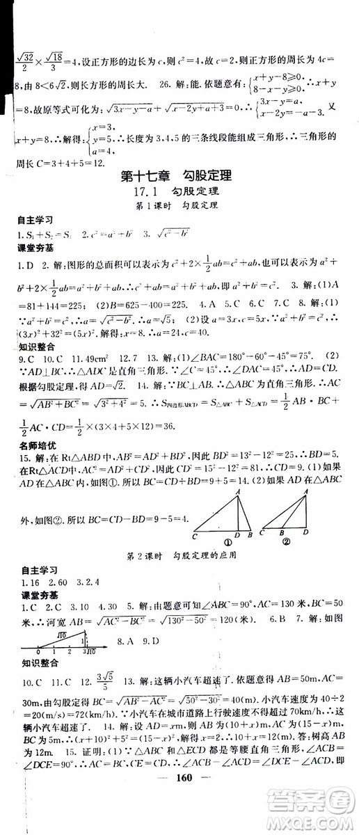 2019年版名校課堂內外八年級下冊數學人教版參考答案